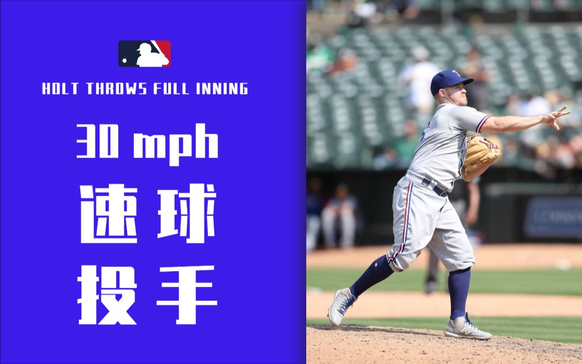 【MLB赛事集锦】30mph慢速魔球手Holt上线!哔哩哔哩bilibili