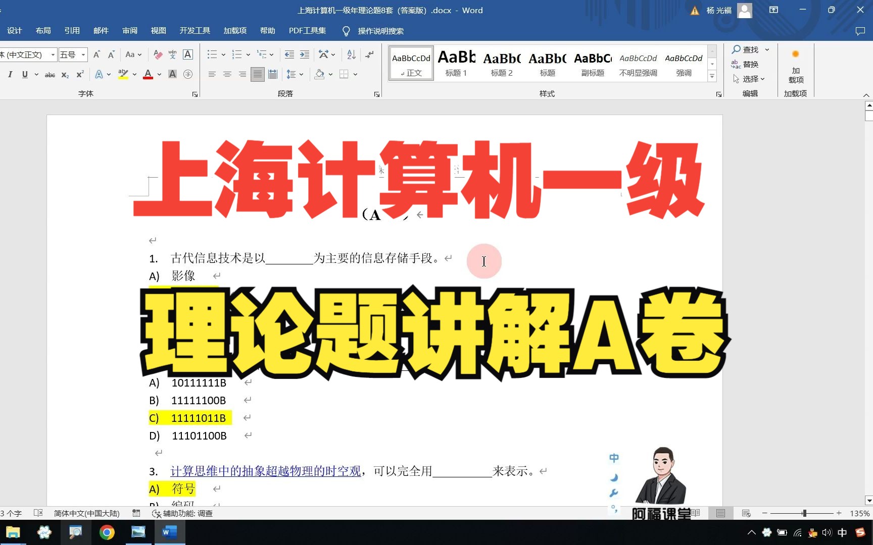 上海市计算机一级理论讲解A卷哔哩哔哩bilibili