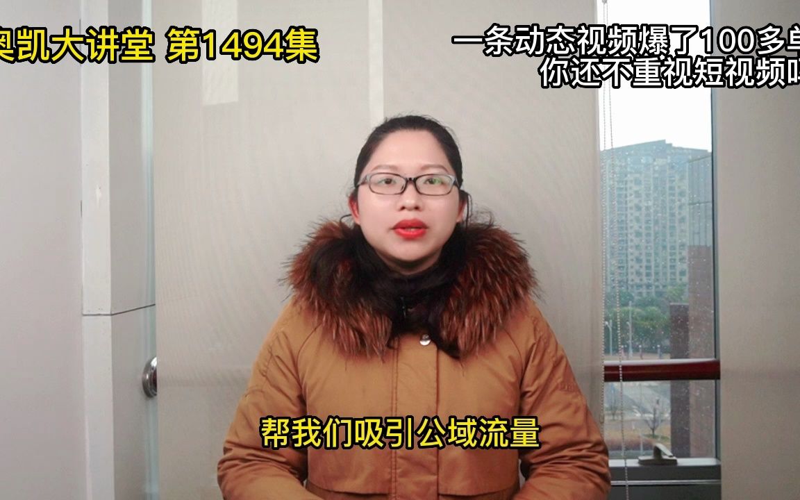 1494 一条阿里动态视频爆了100多单,你还不重视短视频吗?#阿里运营 #阿里巴巴代运营 #阿里店铺托管 #短视频运营哔哩哔哩bilibili