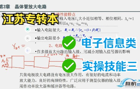 [图]江苏专转本电子信息类实操技能《电子电路识图》