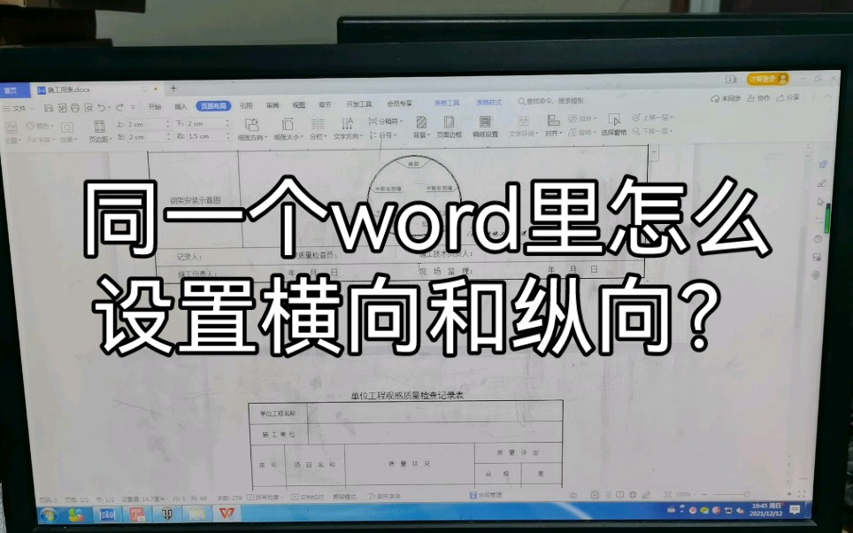 同一个word里怎么设置横向和纵向?哔哩哔哩bilibili