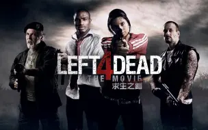 Download Video: 【丧尸/惊悚/中字】求生之路 Left 4 Dead 【电力鳄字幕】