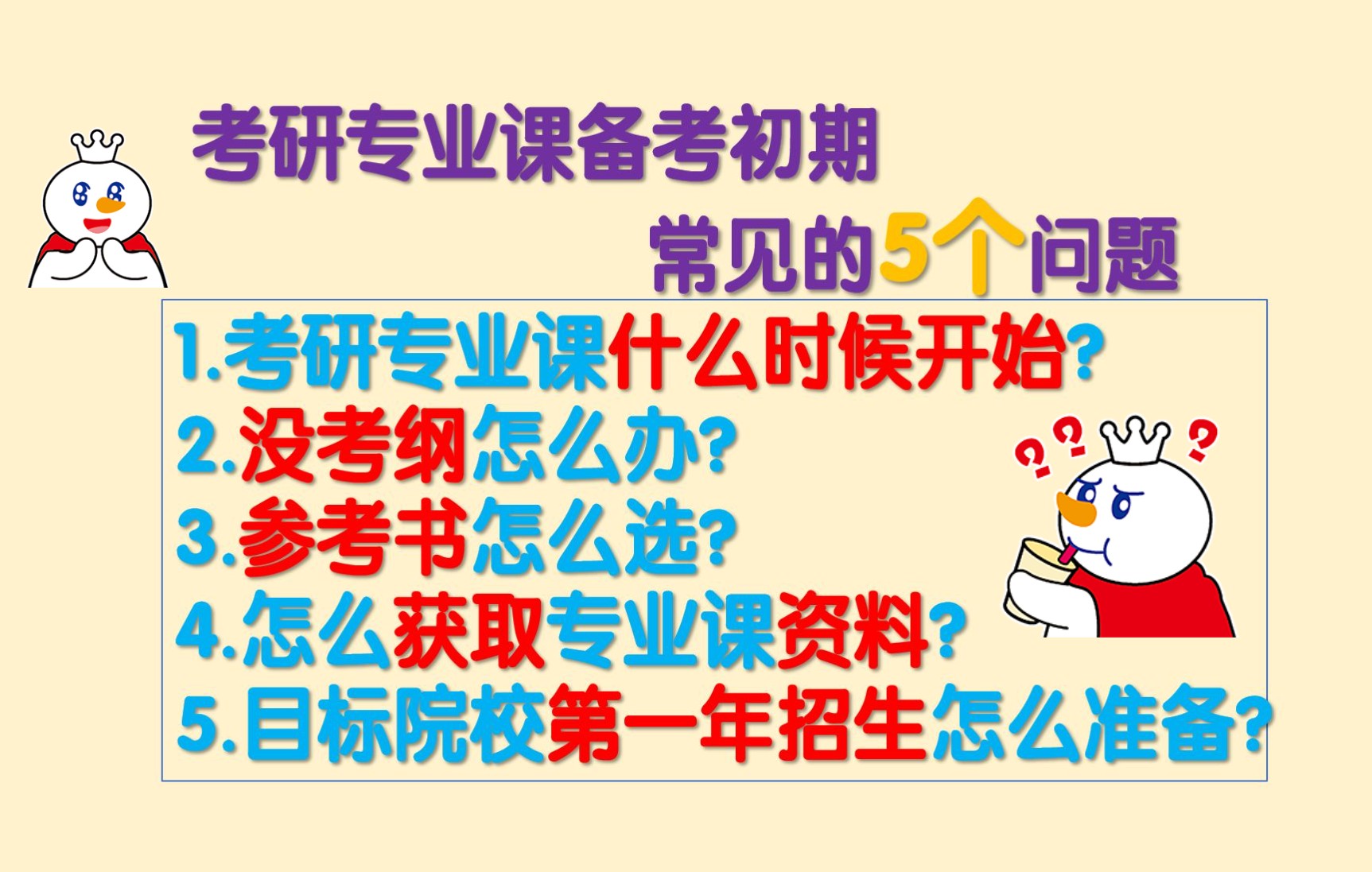 [图]【23考研】专业课何时开始？怎么准备？