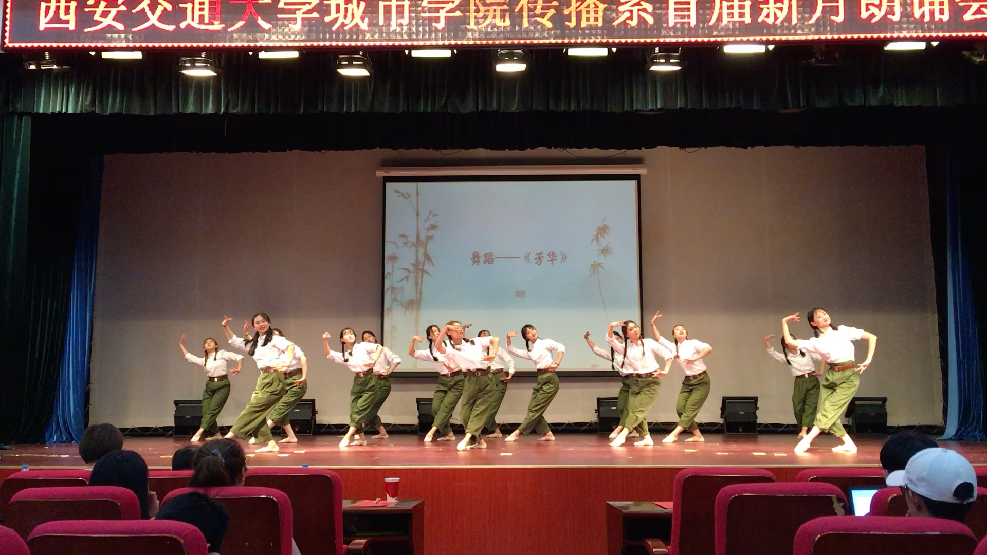 [图]西安交大城院舞蹈团《芳华》