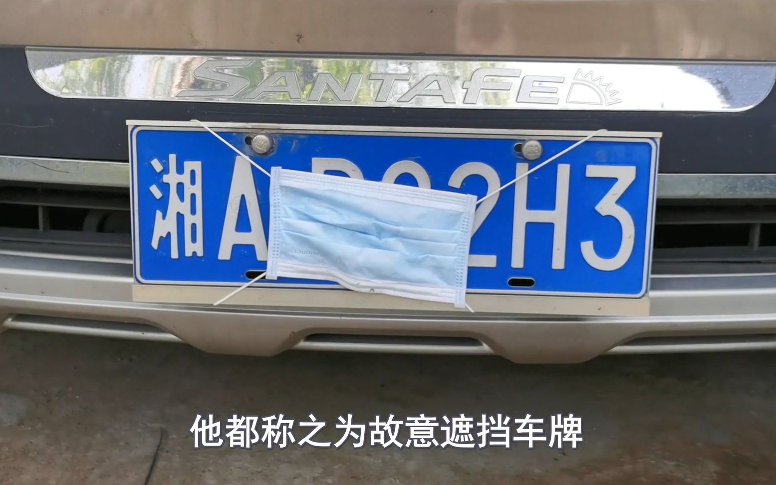 车牌被熊孩子戴了个口罩,算不算故意遮挡