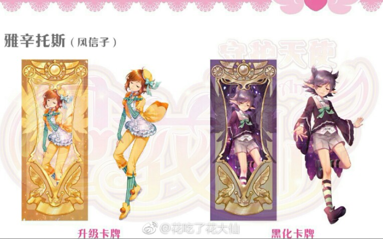 小花仙 风信子精灵王———雅辛托斯