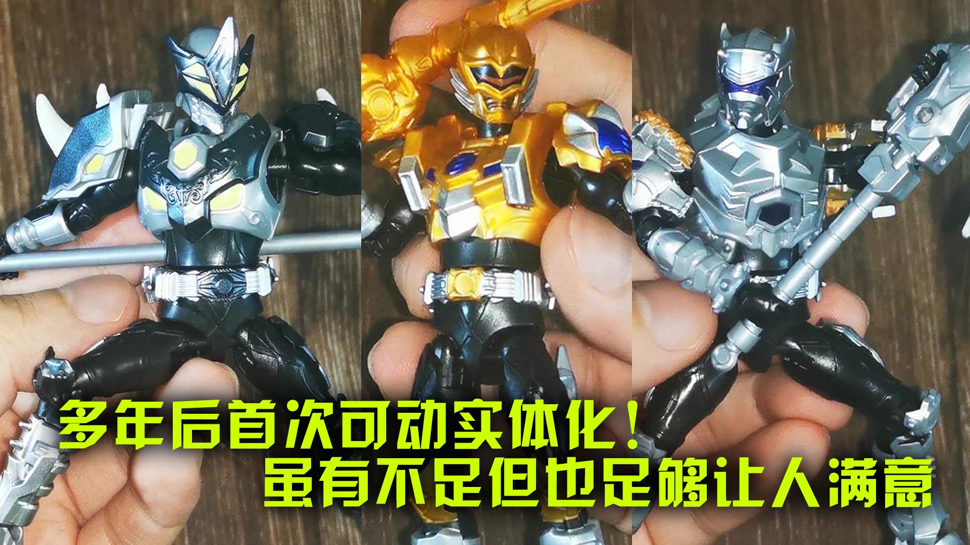 不足但也足够让人满意"奥迪双钻 铠装第一弹 04 05 06 地虎侠 雪獒侠