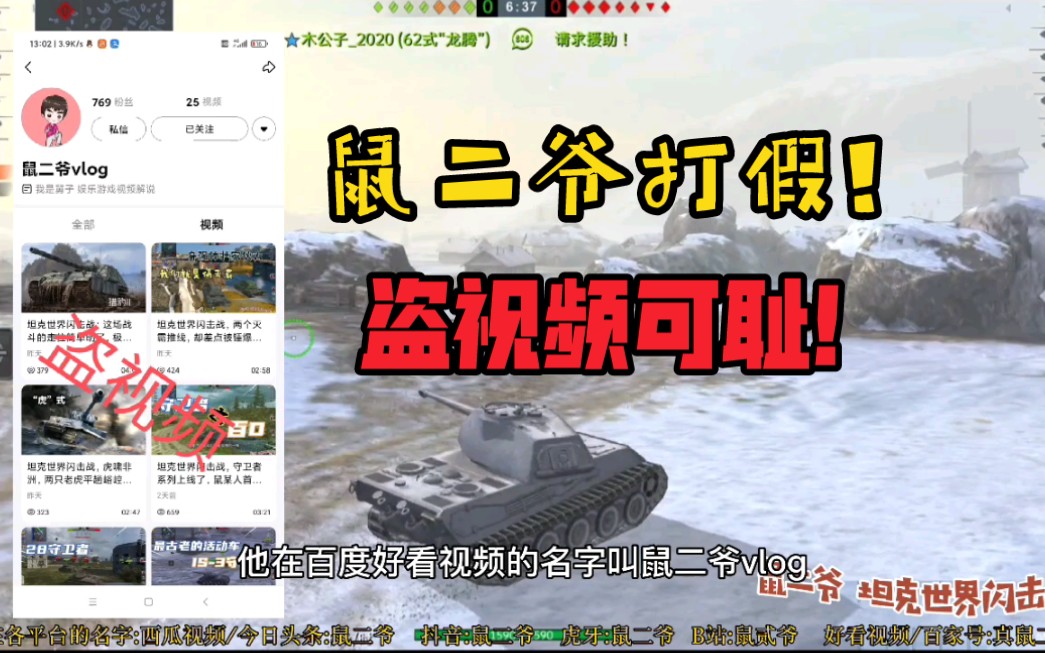 坦克世界闪击战盗视频可耻鼠二爷高调打假