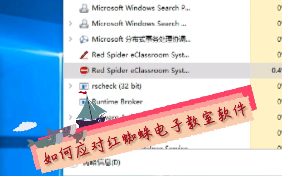 如何应对红蜘蛛电子教室软件(附下载地址)哔哩哔哩bilibili