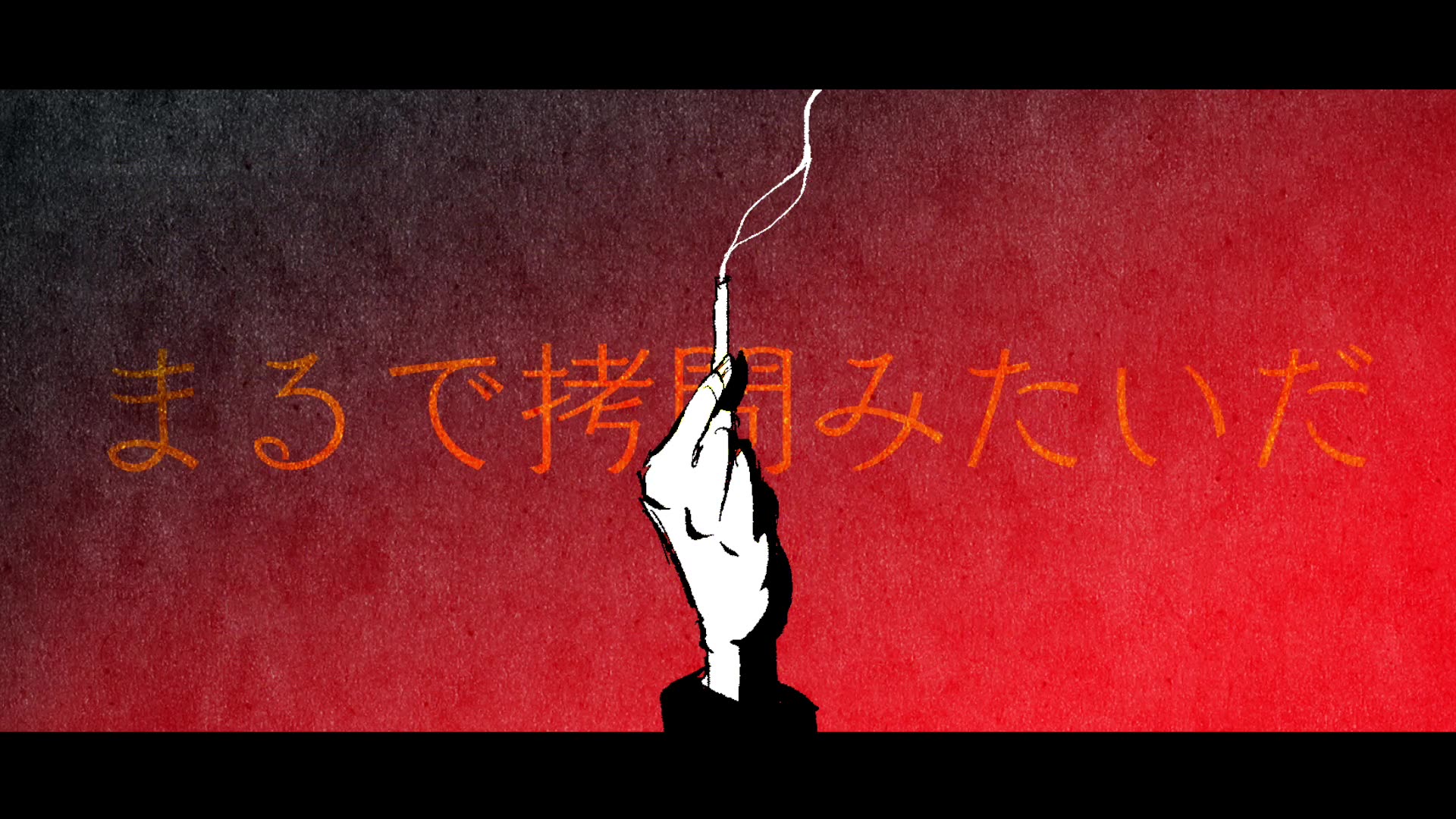 [图]【初音ミク】狼煙【john】