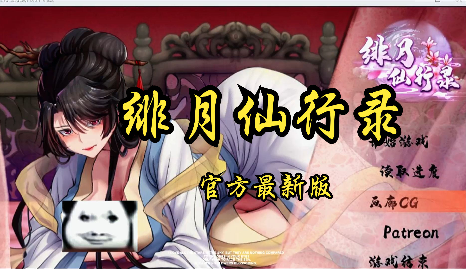 [图]【国人RPG/中文/CV】绯月仙行录V0.514A【安卓+PC】官方中文步兵版【2月更新/2.6G】