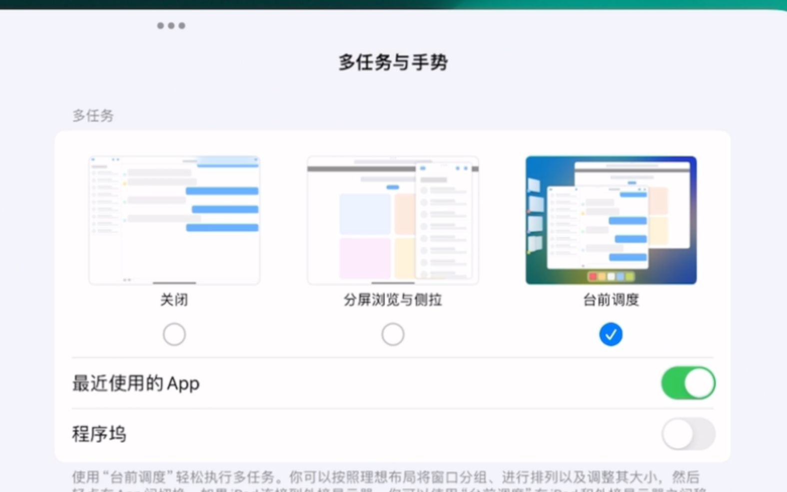iOS16以上任意机型开启台前调度新方法
