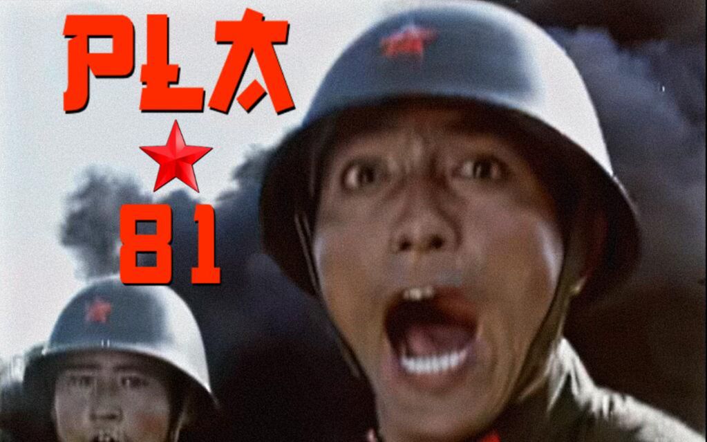 解放军 81' ‖ 华北81军演与解放军80年代的色彩 【国庆献礼B站首发】【Mauzer】哔哩哔哩bilibili