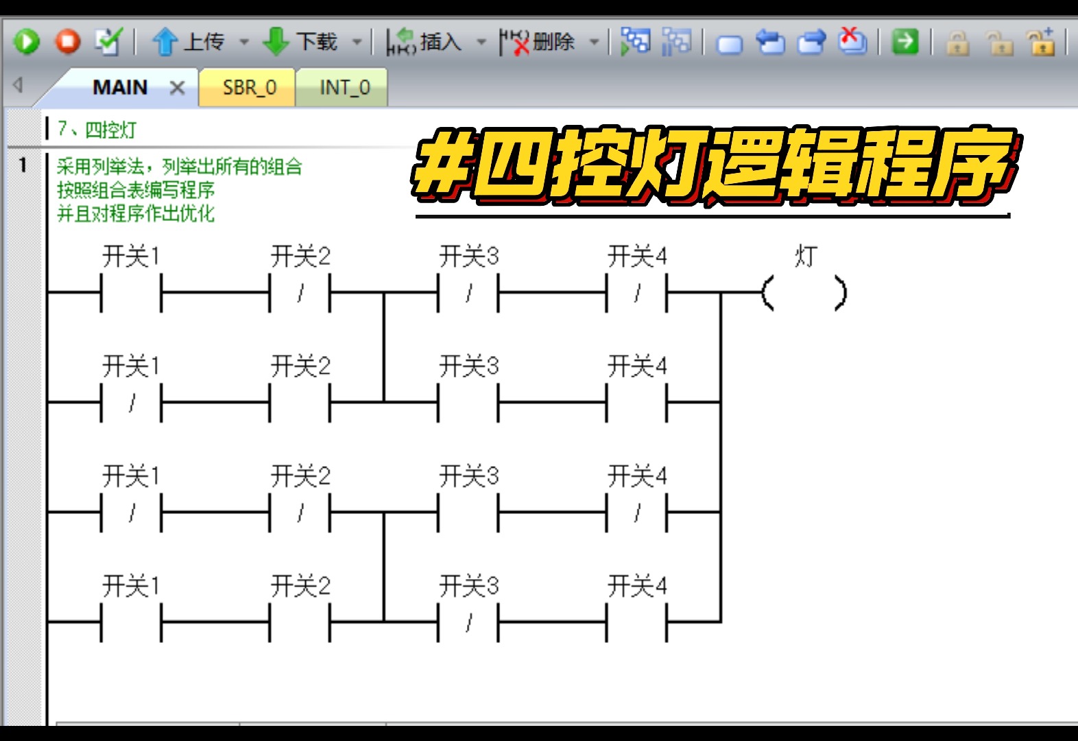 四个开关控制一盏灯图片