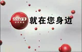 【特别策划ⷤ𘤦—姜‹全台】2008.7.16、2008.7.1920 CCTV2部分节目合集哔哩哔哩bilibili