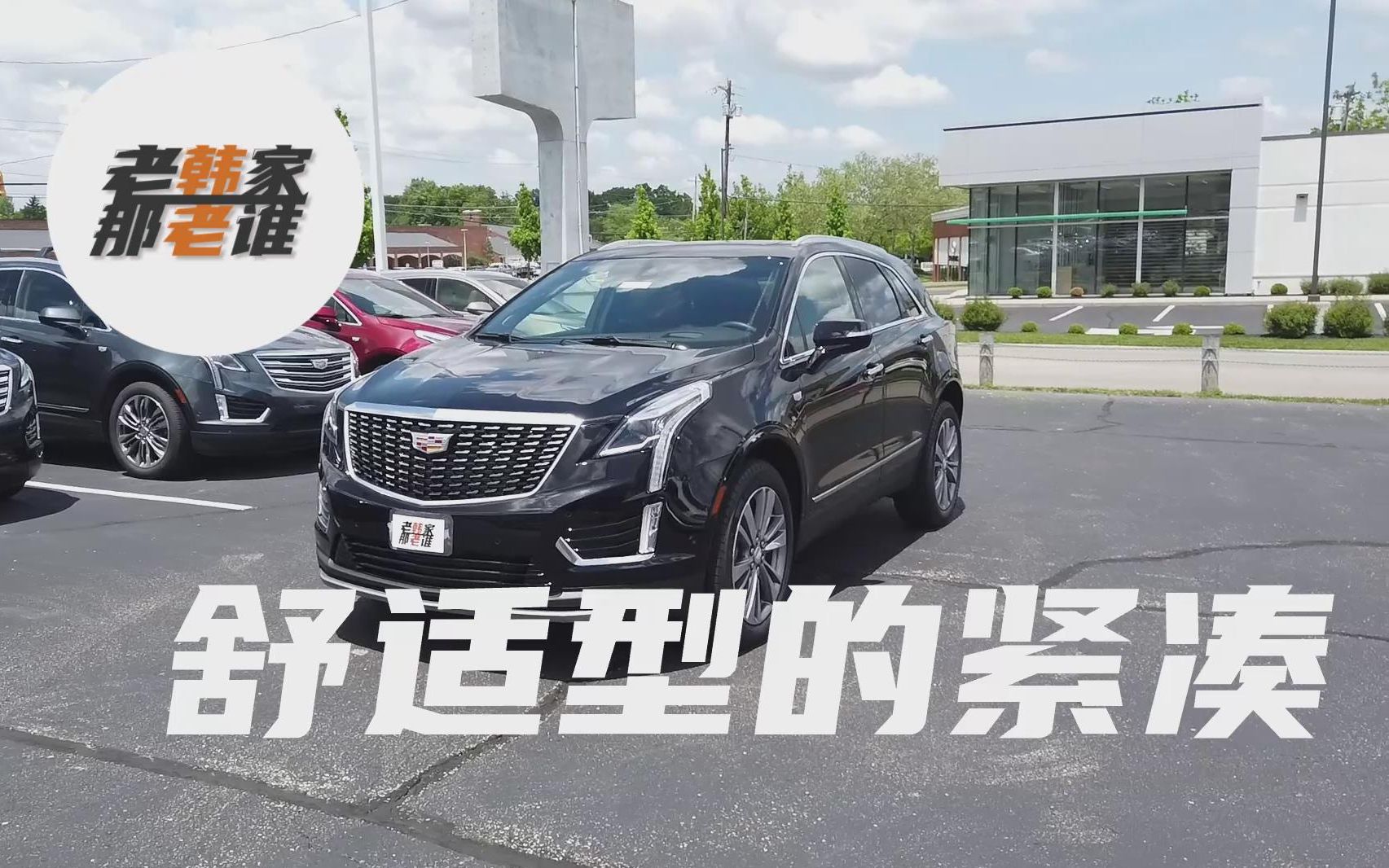 以舒适为导向的紧凑豪华五座SUV 看看美国的Cadillac XT5 凯迪拉克XT5哔哩哔哩bilibili