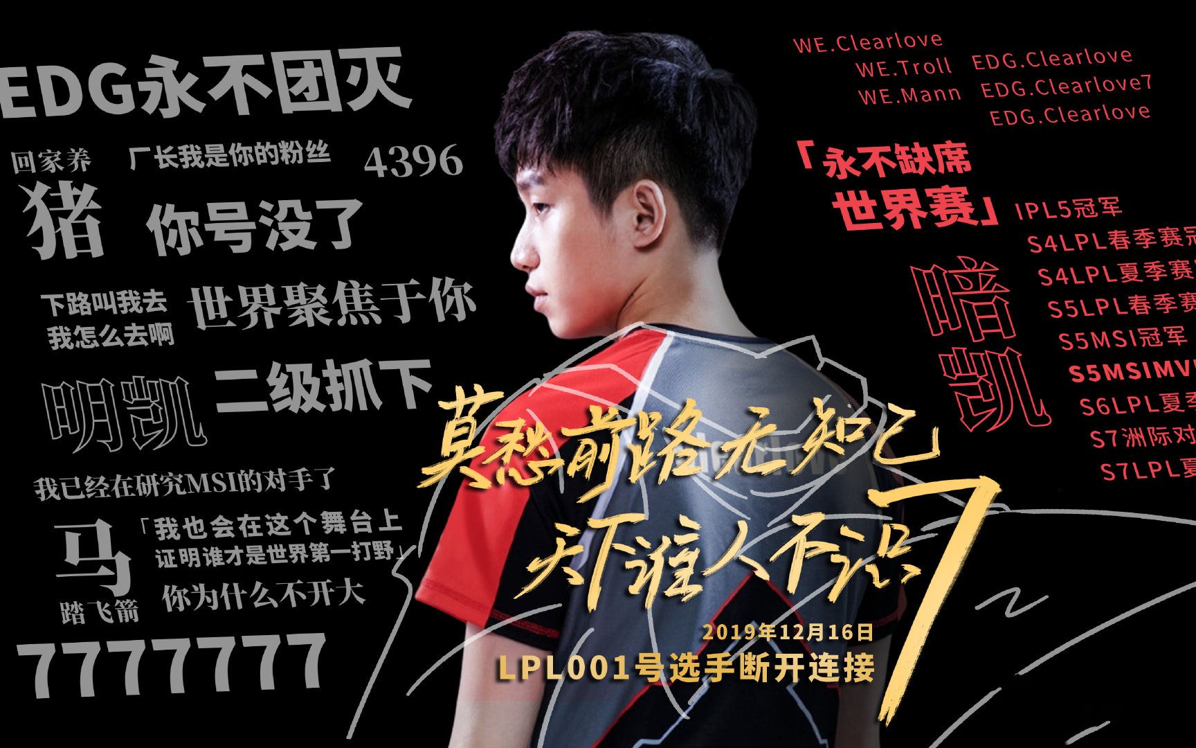 【clearlove】明凯宣传片 一代传奇终谢幕 青春回忆不褪色