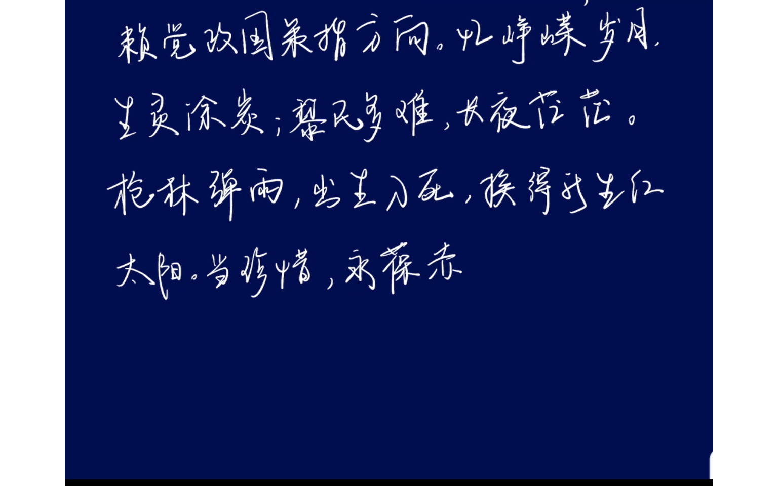 [图]【写字】沁园春•国庆