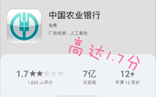 中国农业银行APP现状哔哩哔哩bilibili