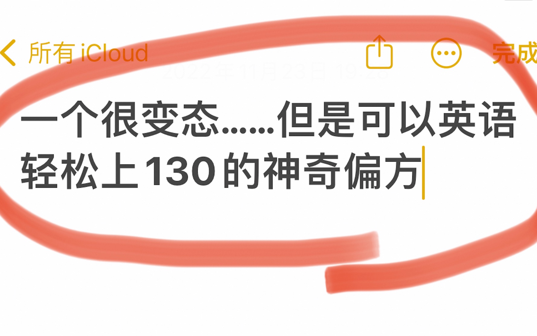 [图]最后的机会，高三200天英语如何上130☑️