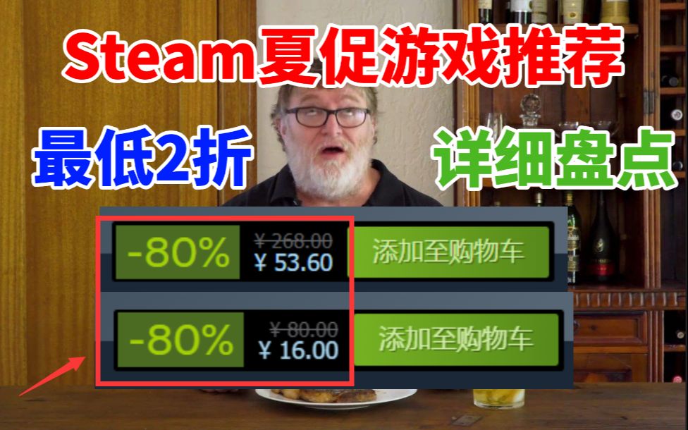 Steam夏促游戏推荐盘点!最低仅售2折!3A游戏半价《杀戮尖塔》《人类一败涂地》《OMORI》新史低荒野大镖客2