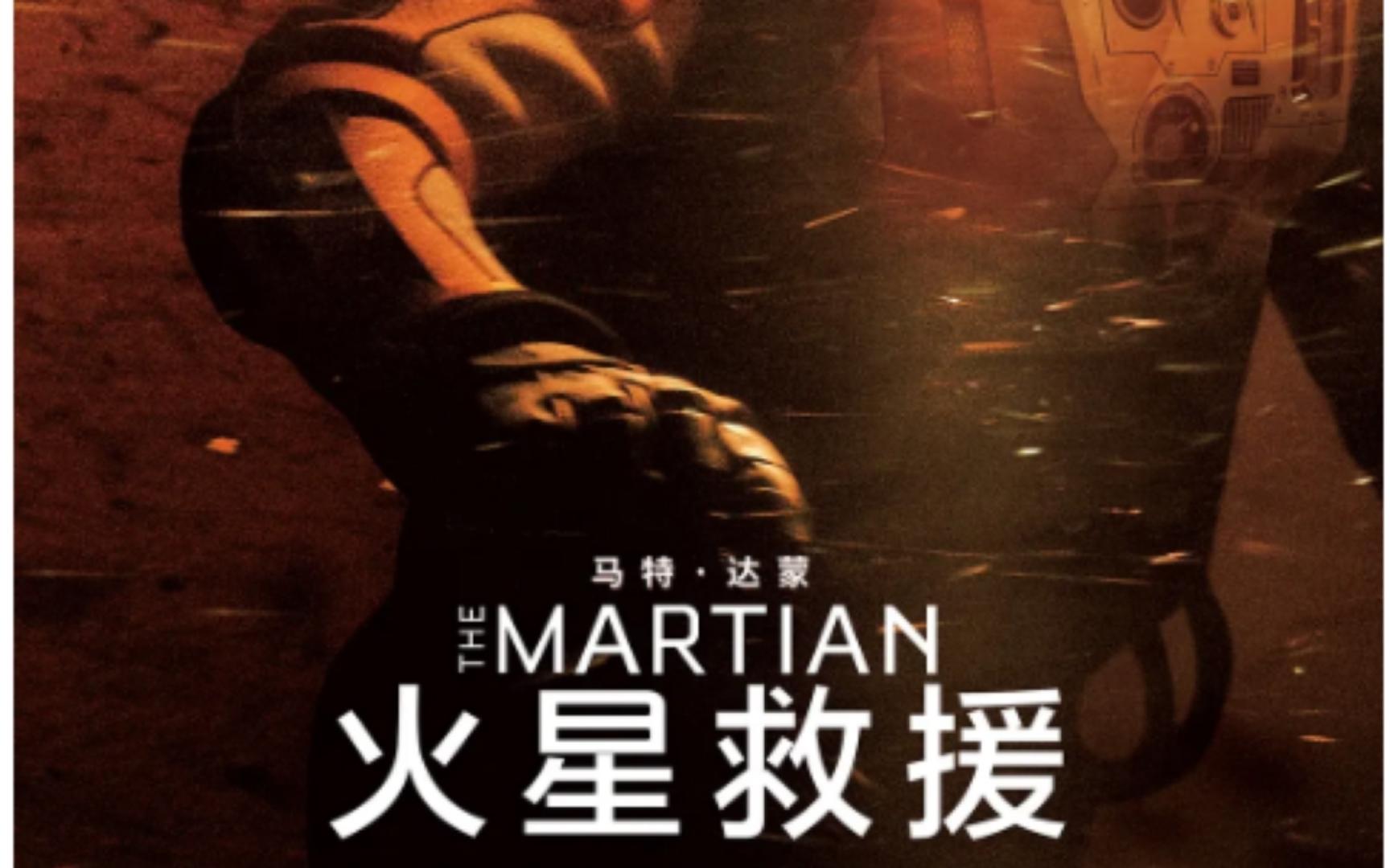 豆瓣电影top232《火星救援》