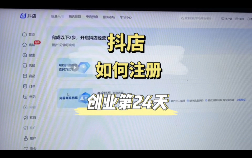 开店啦!2023抖店个体户开通过程哔哩哔哩bilibili