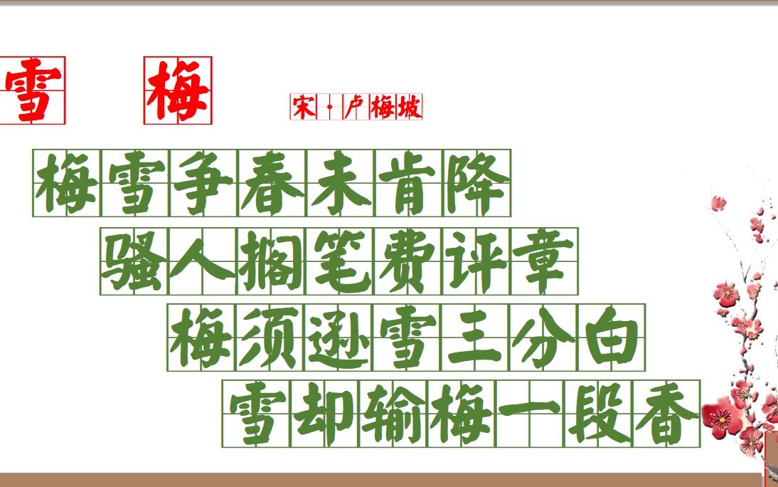 [图]雪梅 宋·卢梅坡 古诗微电影 诗词歌赋 中国水墨风 垕德载物