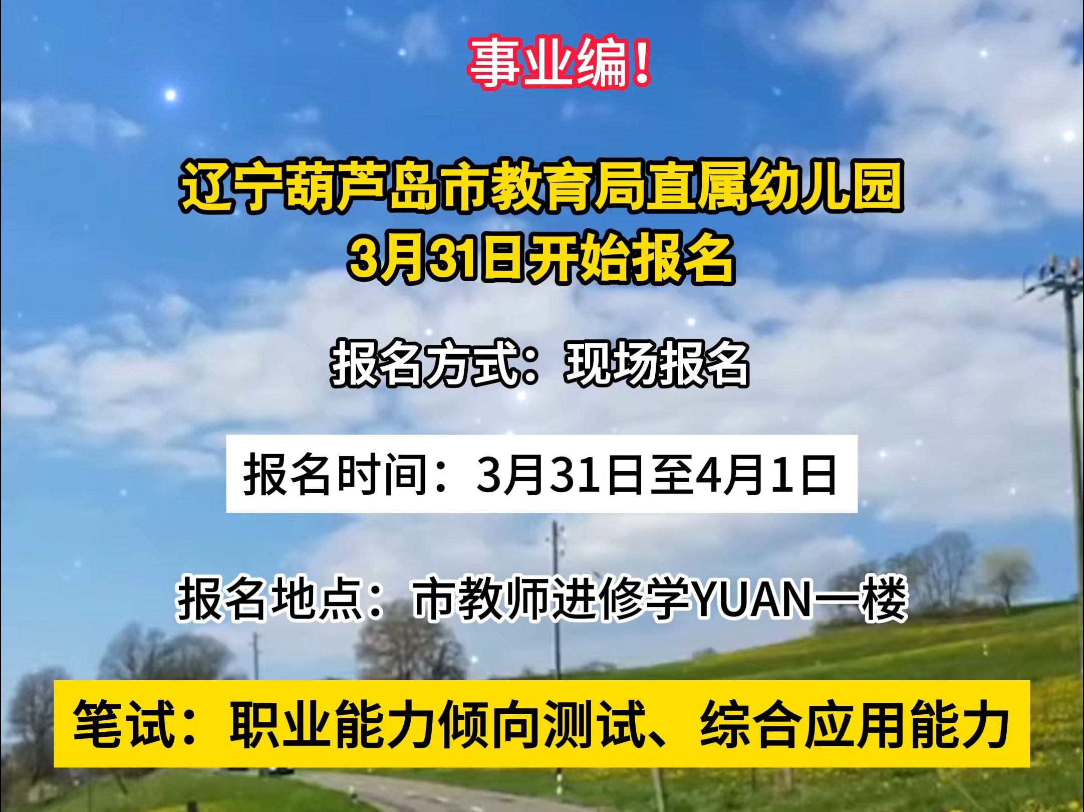 辽宁葫芦岛市教育局直属幼儿园3月31日开始报名!哔哩哔哩bilibili