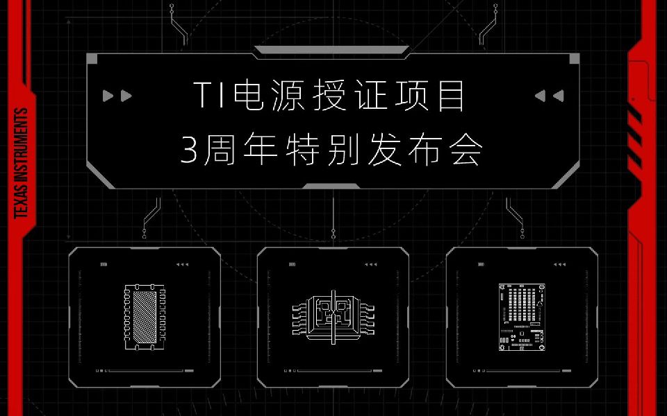 【电源设计,进无止境】一起报名参加 TI 电源工程师授证项目培训吧!哔哩哔哩bilibili