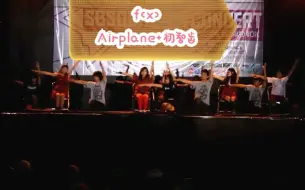 Tải video: 【f(x)】Airplane&初智齿Meu印尼街头翻跳舞台路演函数舞蹈cover