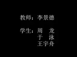 Download Video: 宝剑记 夜奔 京剧昆腔茹派武生 厚底演法 身段教学视频 教师 李景德