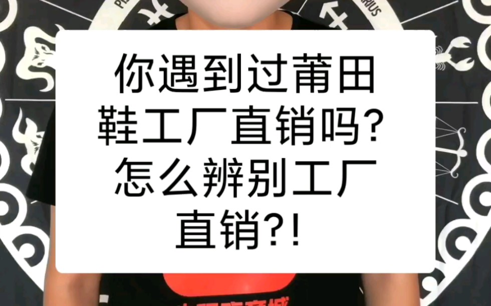 你遇到过莆田鞋工厂直销吗?怎么辨别工厂直销呢?!哔哩哔哩bilibili