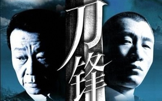 [图]《刀锋1937》孙红雷主演，第36级。仵作行刑前的祭词。霸气