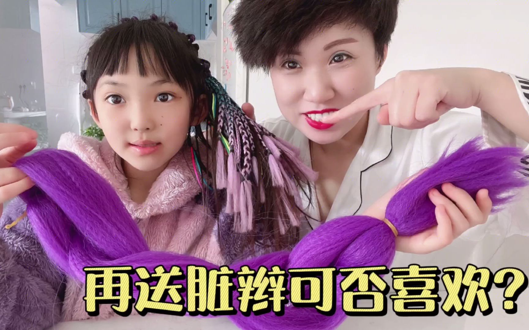 晨妤的脏辫2个星期了没有拆了妈妈又要给粉丝送脏辫喜欢吗