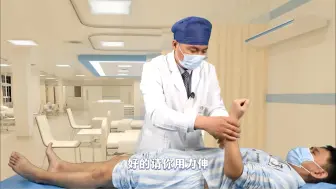 Скачать видео: 【临床医师-技能考试】张院长讲体格检查：第67讲-肌力、肌张力检查