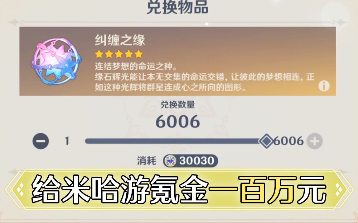 给米哈游氪金100W元后,这是他的原神账号变化