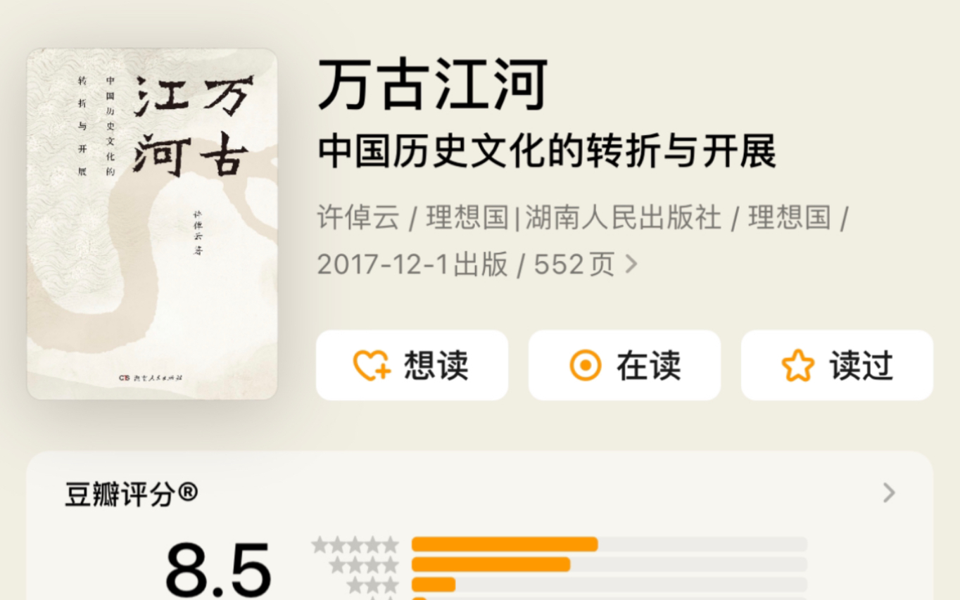 【第6期】历史书籍推荐—— 《万古江河》哔哩哔哩bilibili