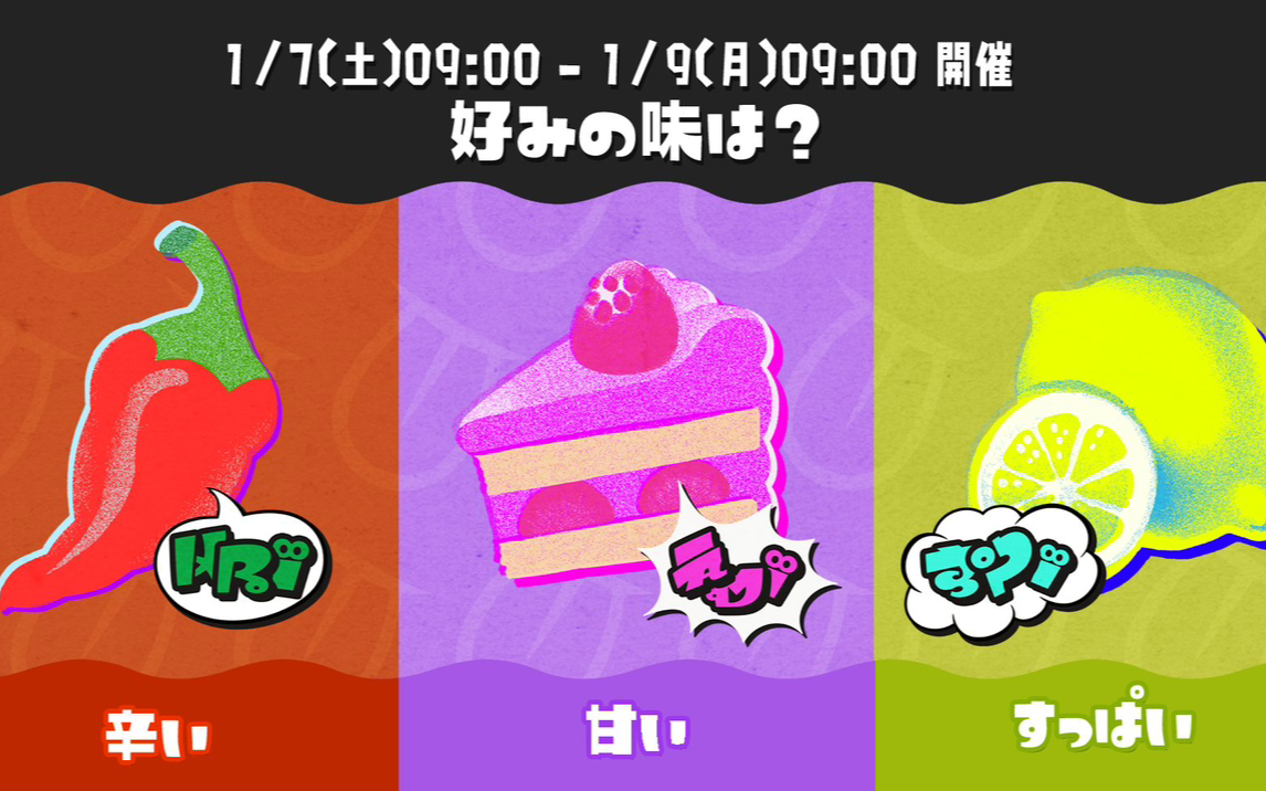 [图]「Splatoon3/斯普拉遁3」辣&甜&酸 第三次祭典主题