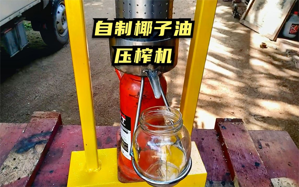 用喝过的椰子压榨出椰子油,教你在家制作压榨机,不浪费还很健康