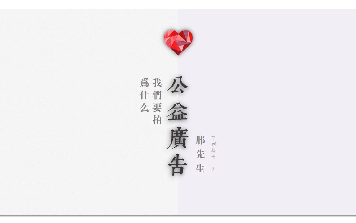 央视公益广告PPT(静态)哔哩哔哩bilibili