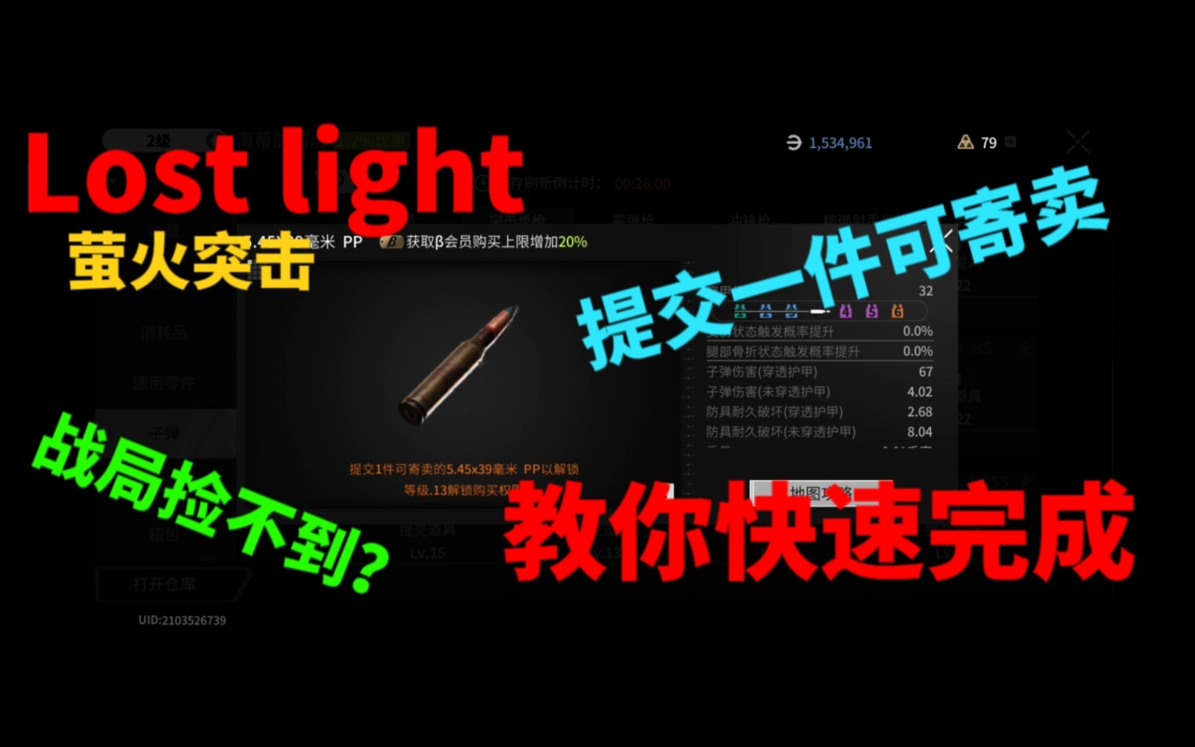 [图]【lost light -萤火突击】商店提交可寄卖如何快速完成 我看今后谁还不用金工台!