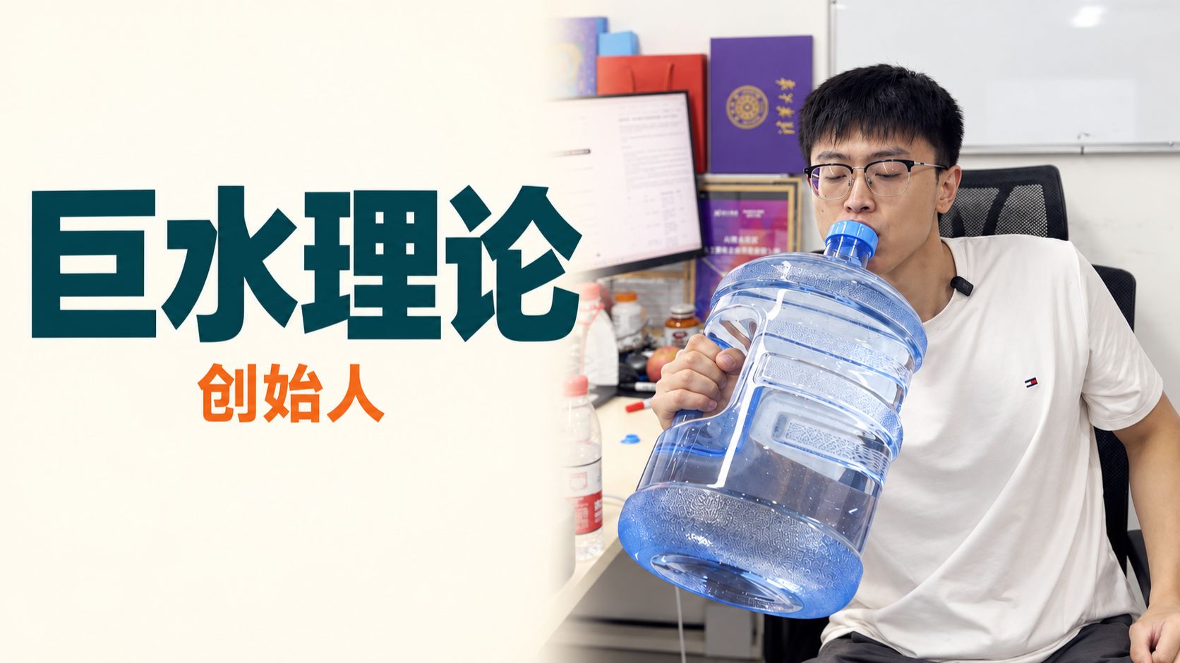 大水理论还能升级？我提出了「巨水理论」