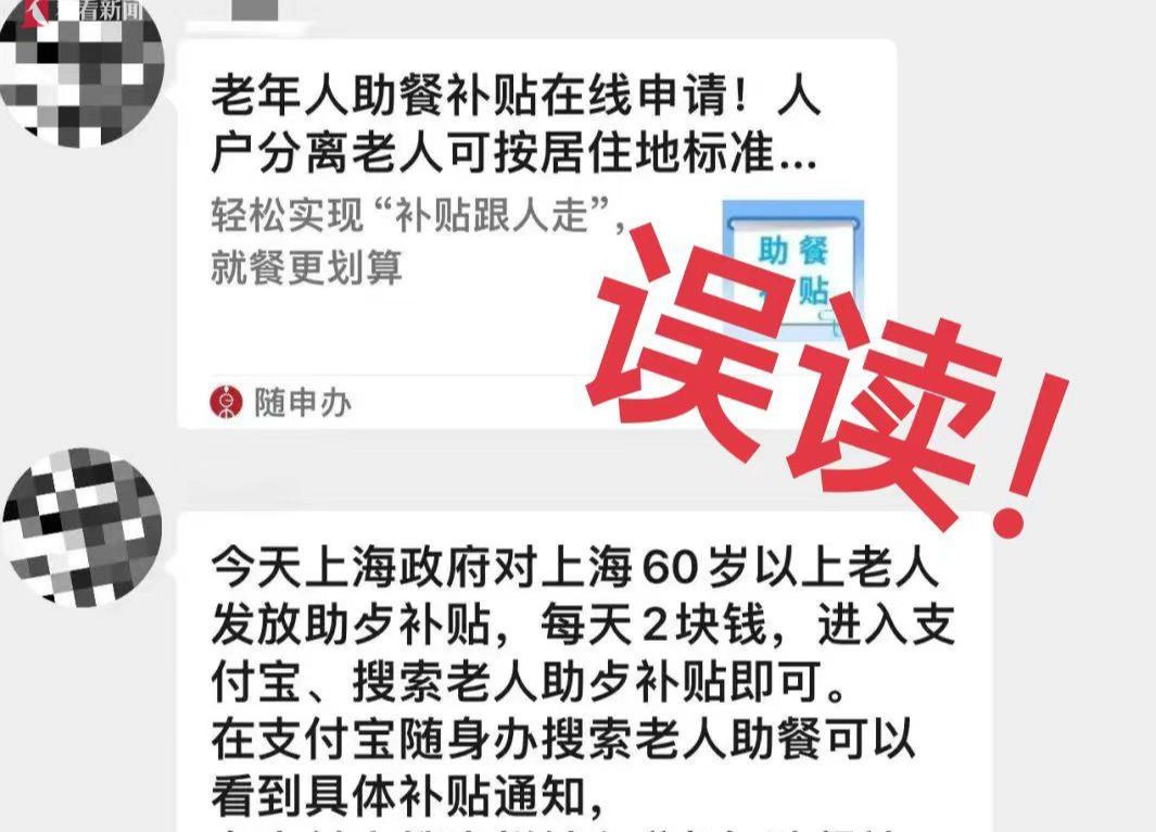 上海给老人每天发2元助餐现金补贴?解读有误!哔哩哔哩bilibili