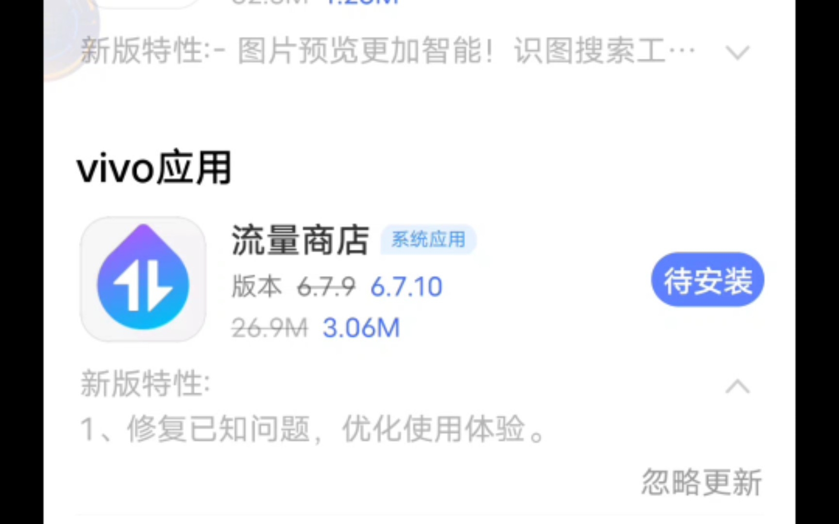 iQOO应用商店更新最近加了个流量商店6.7.10更新哔哩哔哩bilibili