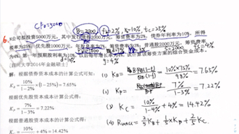 [图]公司理财一些计算题讲解