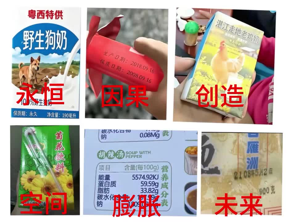 永恒，因果，创造，空间，膨胀，未来