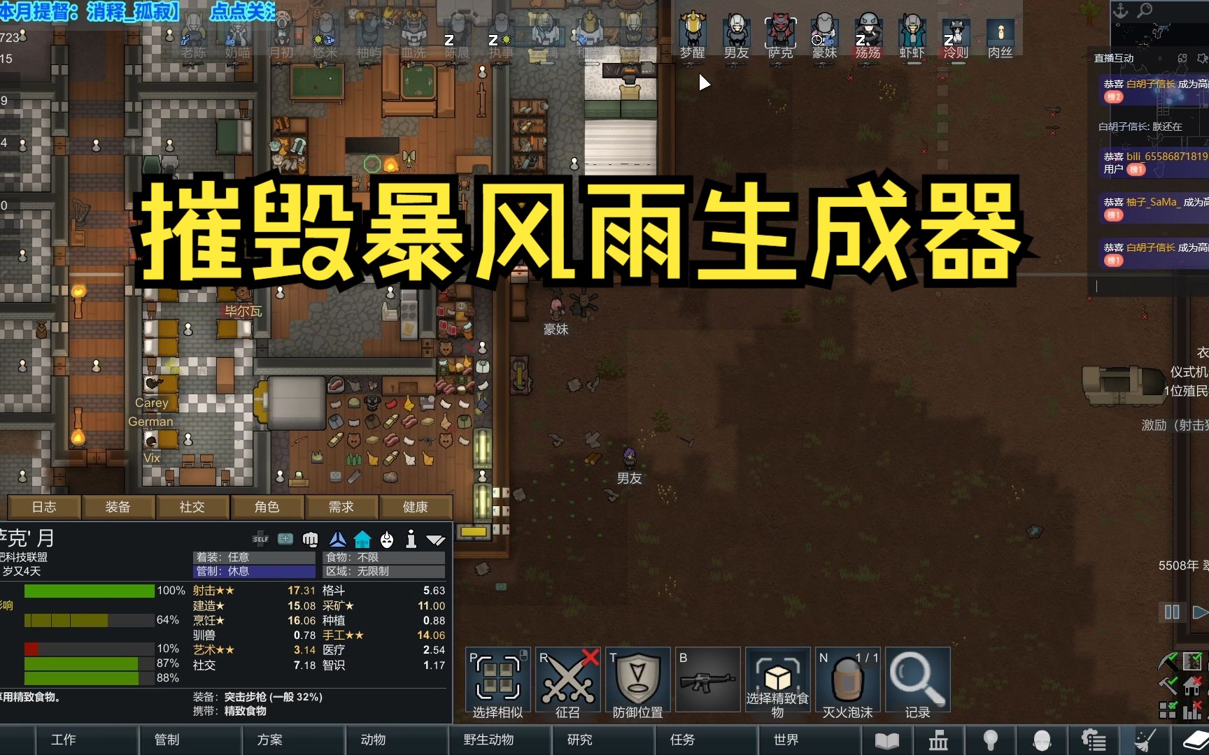 摧毁暴风雨生成器.环世界rimworld 兰迪双基地选集21