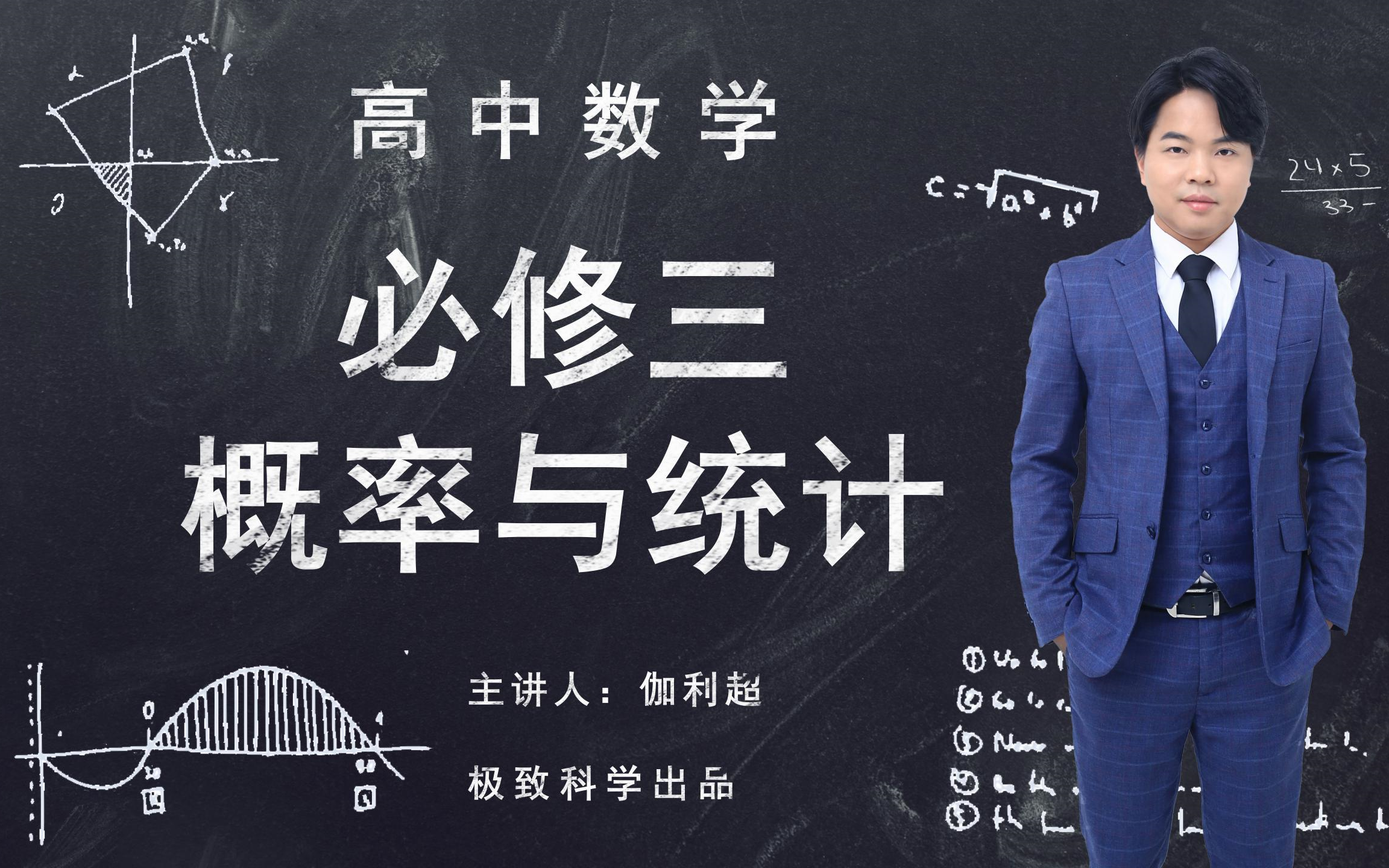 [图]【合集】高中数学-必修三：概率与统计