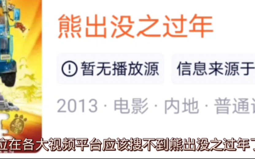 [图]熊出没又遭家长举报？熊出没之过年惨遭下架面临整改！